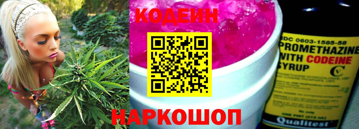 Кодеиновый сироп Lean Purple Drank Кострома