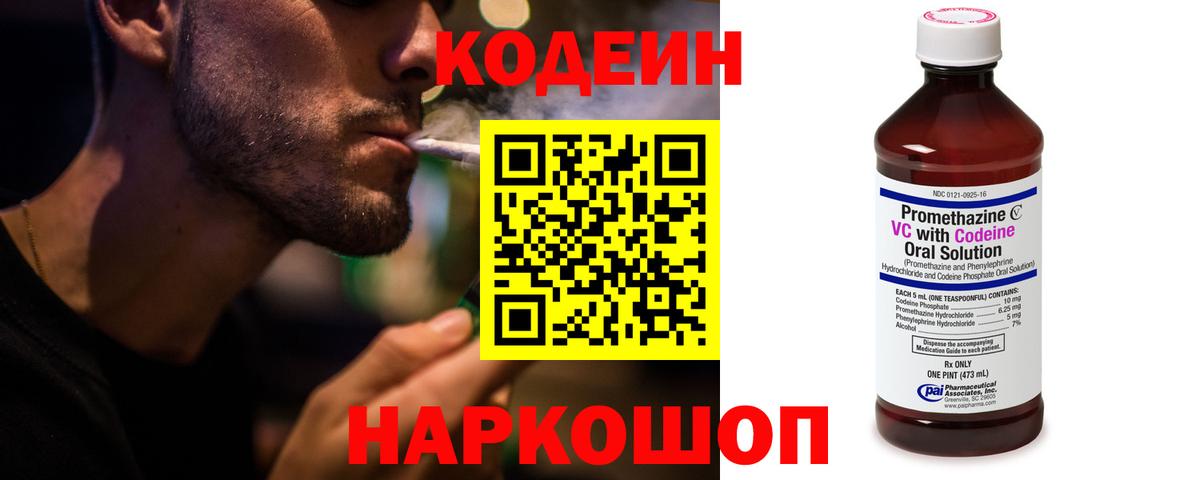 Codein Purple Drank  Кодеин напиток Lean (лин)  Кострома  Вход с VPN 