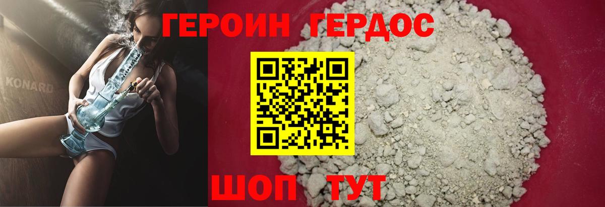 ГЕРОИН герыч Кострома