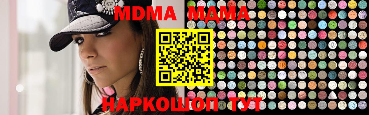 Кострома  MDMA crystal  МДМА молли  МДМА  Вход с VPN 